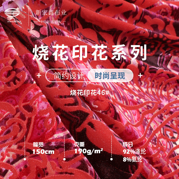 金丝绒烧花布料 丝绒印花旗袍式连衣裙面料 修身气质礼服裙面料