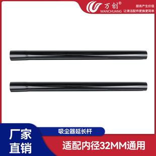 Wanchuang Is Suitable for Vacuum Cleaner Accessories Straight Pipe Connecting Pipe 450mm Extension Pipe Extension Pipe Inner Diameter 32mm