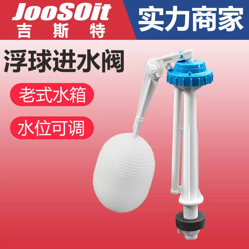 老式马桶水箱浮球进水阀配件排水阀坐便器通用冲水节水环保座便器