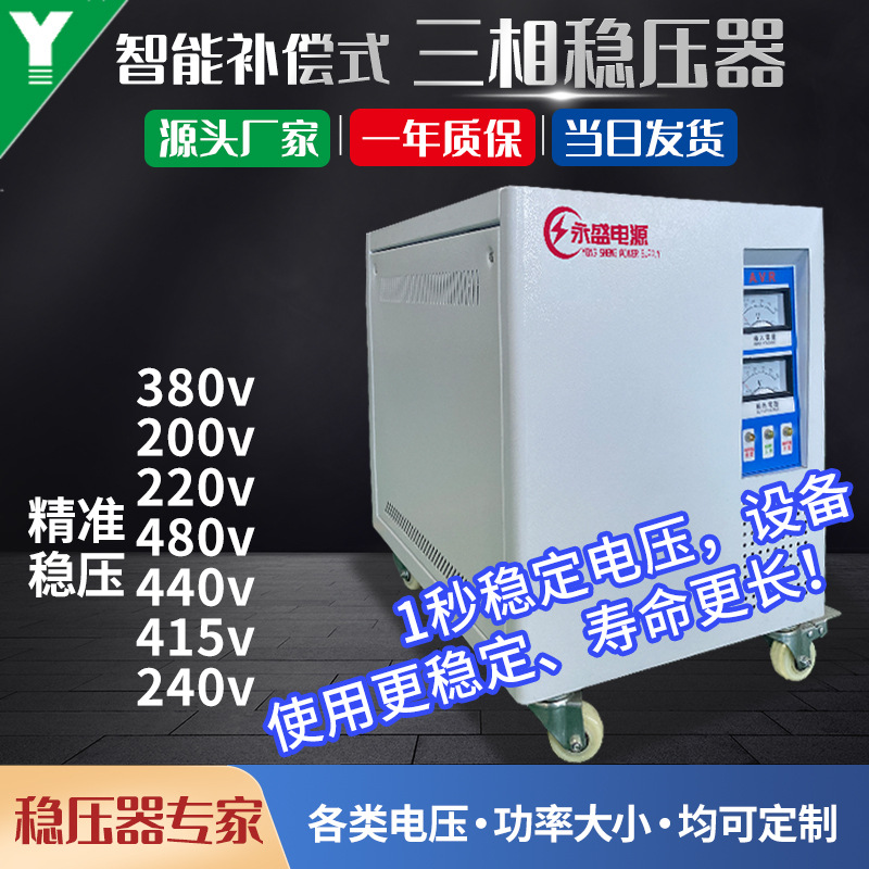 130kva空压机激光机稳压器220V 全自动补偿式380v三相稳压器工厂
