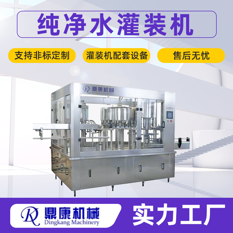 瓶装水生产线PET瓶装矿泉水功能饮料灌装设备桶装高精度灌装