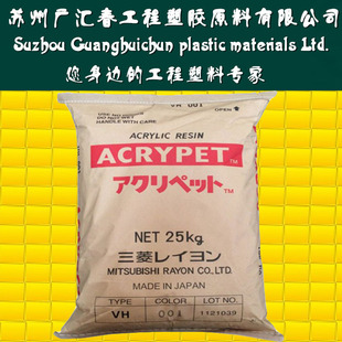 PMMA Mitsubishi Liyang VH001 transparent high temperature resistant and weather resistant acrylic particles