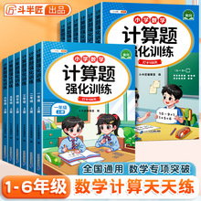 小学数学计算题强化训练一二三四五六年级上下册口算专项训练书籍