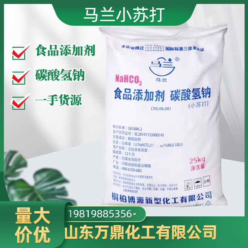 食用小苏打洗涤碳酸氢钠洗涤去污印染纺织水处理牛羊用小苏打
