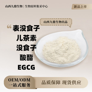 EGCG��]ʳ�Ӄ����؛]ʳ������ʳƷ��ԭ�Ϸ�ĩ�Ƽ����yƷ��