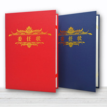 委任状封面聘任外壳12kA4内页袋装量大批发价格可谈嘉奖证书奖状