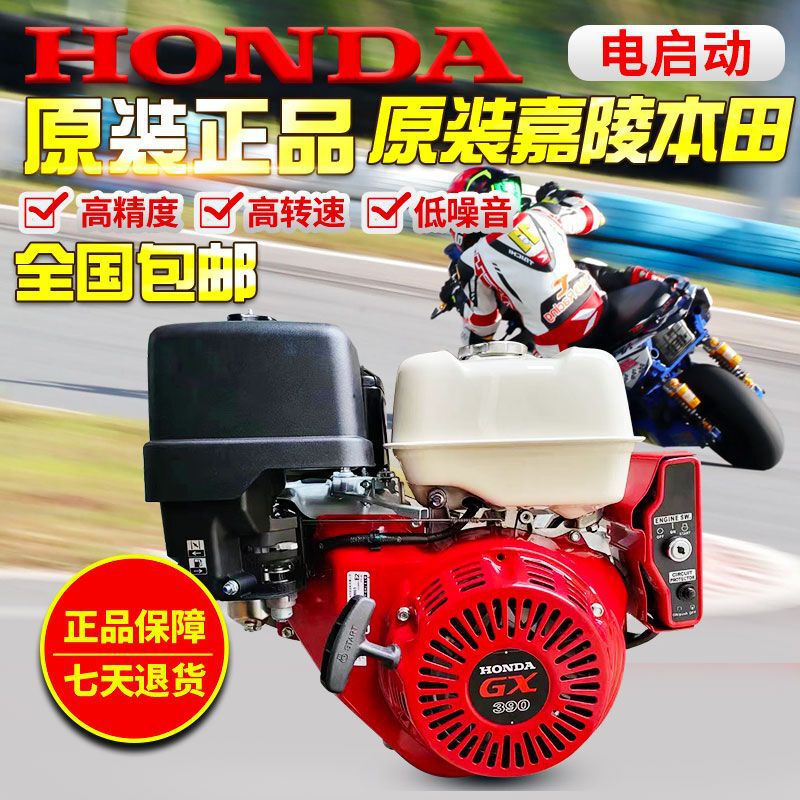 Original Honda GX390/GX160/GX200/GX270 gasoline engine go-kart cleaning machine cutter