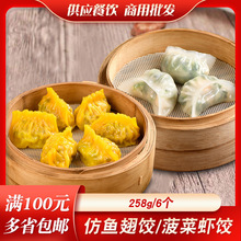 金味高点菠菜虾饺广式早茶点心仿鱼翅饺港式茶楼蒸点整箱商用茶点