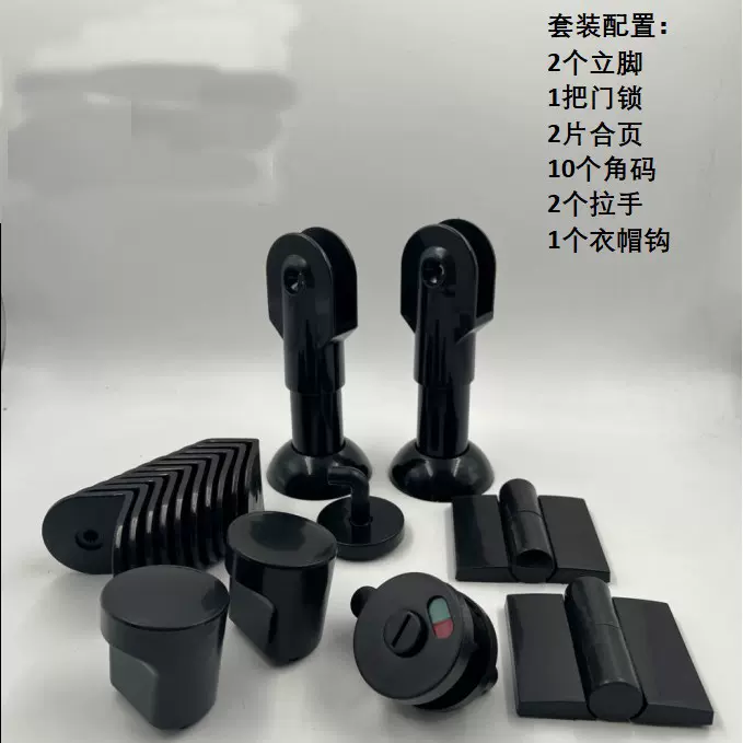 公共卫生间黑色尼龙卫生间隔断配件套装洗手间平门厕所五金配件