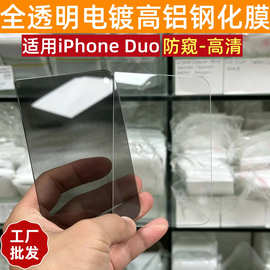 适用苹果折叠屏手机iPhone Duo外屏防偷窥钢化膜无黑边高铝玻璃贴