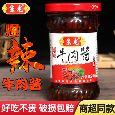 [京龙210克爆辣牛肉酱拌饭酱香辣自制手工下饭酱开胃菜拌面辣椒酱]
