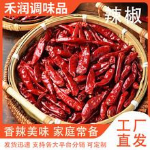 辣椒家用厨房常备炒菜炖肉调料火锅底料干辣椒餐饮饭店散装干辣椒