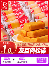 友臣金丝肉松棒网红零食传统糕点面包营养早餐休闲食品学生肉松饼