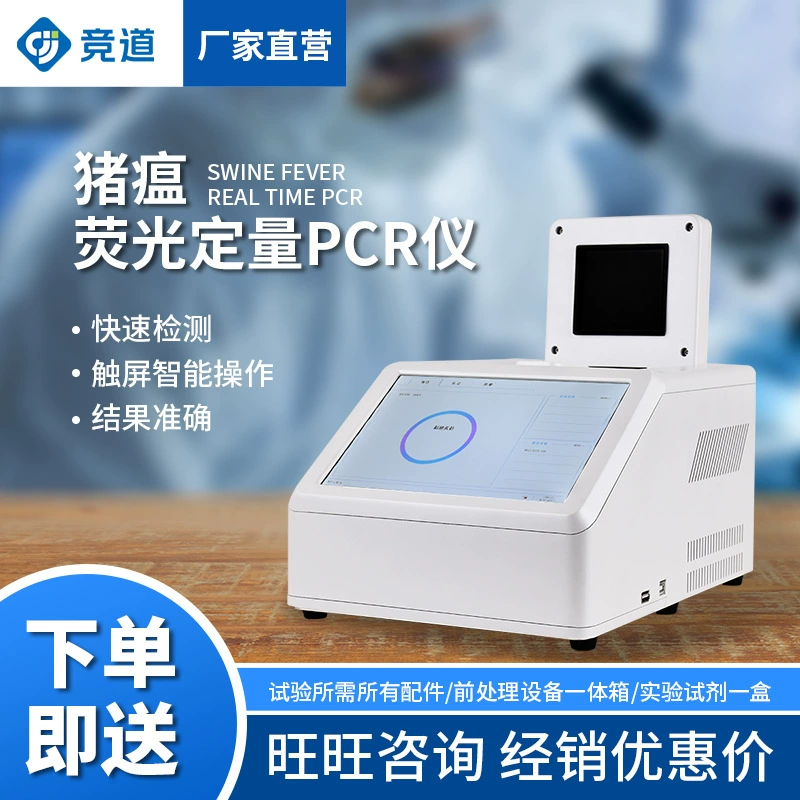 Классический прибор для обнаружения чумы свиней Африканский классический свиной лихорадки Лабораторное оборудование для обнаружения болезней свиней Классическое оборудование для обнаружения ПКР лихорадки свиней
