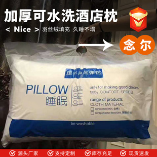 Фабрика прямая продажа Hilton Hotel Pillow Core Hydun Hotel Pillow Pillow Core WeChat Explosion