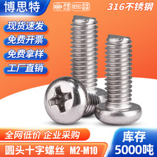 GB818十字盘头不锈钢机螺 316不锈钢圆头螺丝大全 PM圆头机丝螺栓
