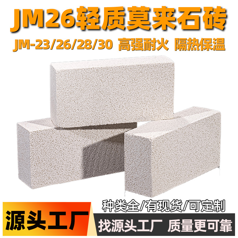 轻质莫来石砖高温窑炉用高硬度抗腐蚀白色JM26保温隔热耐火砖