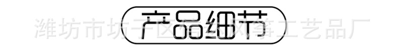 产品细节头.jpg