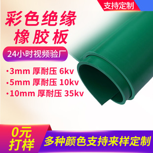 Power distribution room red green black insulation mat insulation mat rubber mat insulation rubber sheet