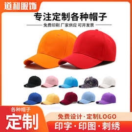 纯棉棒球帽定制印字刺绣logo女防晒鸭舌帽批发韩版广告棒球帽定做