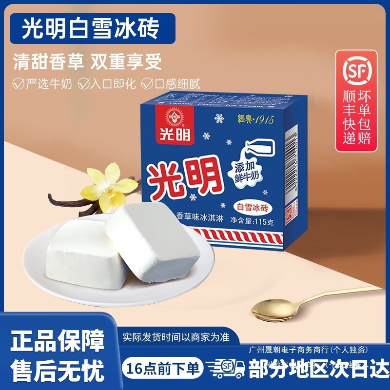 Guangming White Snow Ice Brick Ice Cream Classic Milk Brick Internet-Famous Cold Drink Vanilla Coconut Flavor Fresh Milk Ice Cream Wholesale 24 Boxes