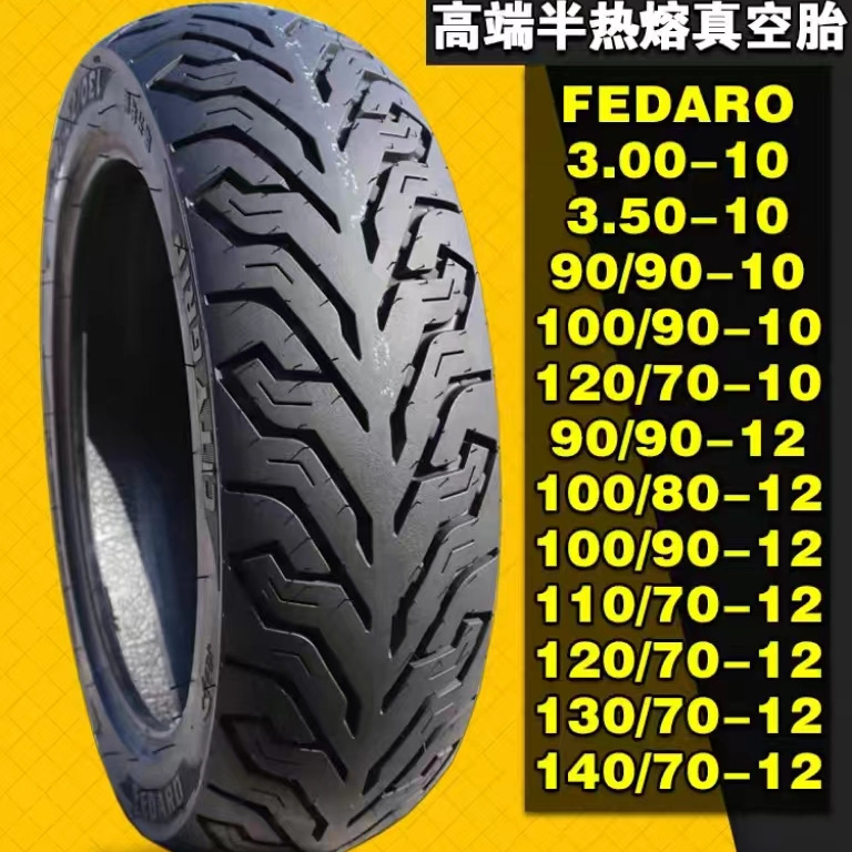 厂家直销四季热熔胎摩托车轮胎电动车轮胎10寸/12寸真空胎