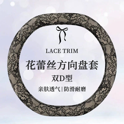 Model Lace Dirt-Resistant Breathable Non-Slip, Steering wheel cover - flower-lace-double-d-38cm