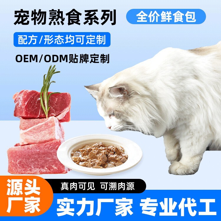 Pet Cat Full-Price Cat Food Wet Food Staple Cooked Homemade Kitten Universal Fresh Food Pack High-Protein Cat Food Oem Pet Cat Full-Price Cat Food Wet Food Staple Cooked Homemade Kitten Universal Fresh Food Pack High-Protein Cat Food Oem