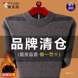 啄木鸟男士半高领中老年毛衣爸爸冬季针织衫加厚打底衫针织衫保暖