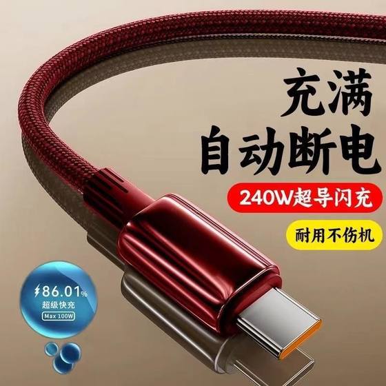 type-c data line 240W super fast charging is suitable for Huawei p30/40 glory nova6/7/8 charging line 6A