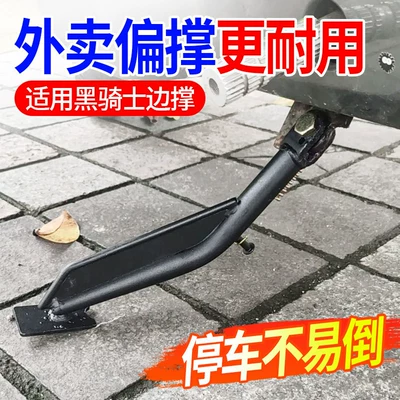 Cow high hardness thickened side support – Motorcycle frame