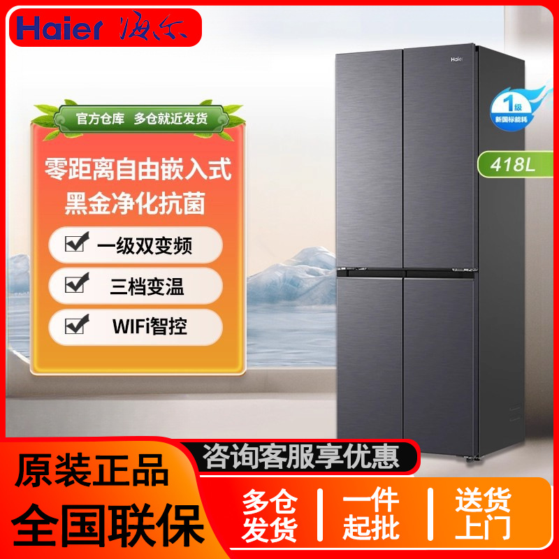 Haier Refrigerator 418 Liters Ultra-Thin Zero-Insertion Cross Four-Door Household First-Class Energy Efficiency Air-Cooled Frost-Free Large Capacity