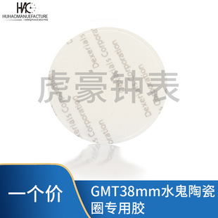 Watch Ceramic Ring Double-sided Tape Ceramic Ring Fixing Glue gmt Water/ghost Condi Universal
