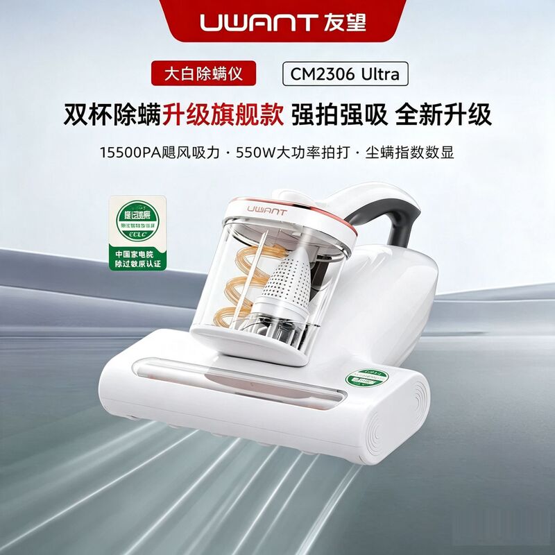 Uwan Mite Removal Device Uv Hair Removal Tool for Home Use Wired Vacuum Cleaner Dabai Cm2306