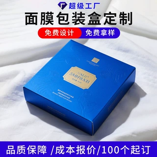 厂家彩盒定做白卡纸盒烫金盲盒白卡纸盒印刷logo面膜包装盒定制