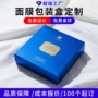 烫金定制定做面膜彩盒