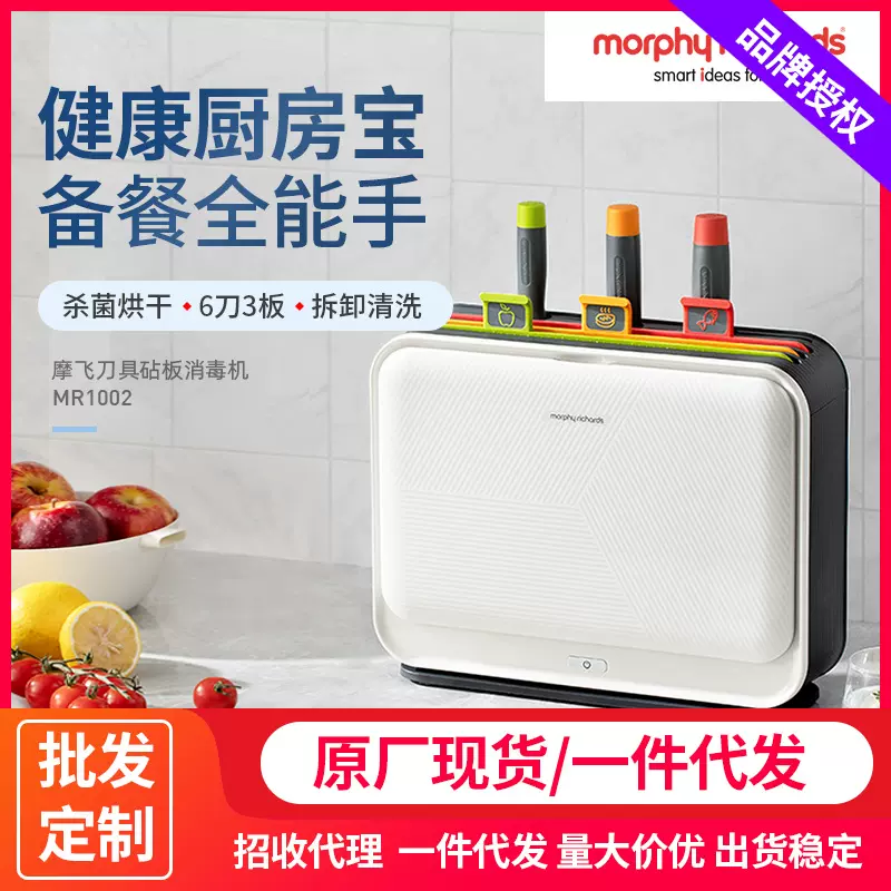 摩飞MR1002刀具消毒器砧板刀架菜板分类筷子消毒烘干一体机三代