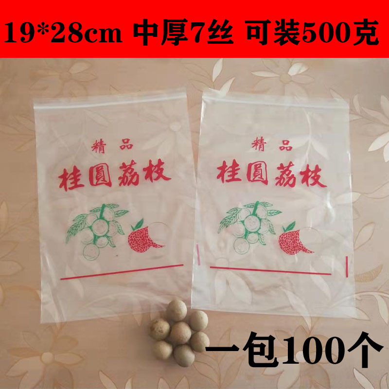 桂圆干荔枝干自封袋包装袋食品干货特产包装袋500克装