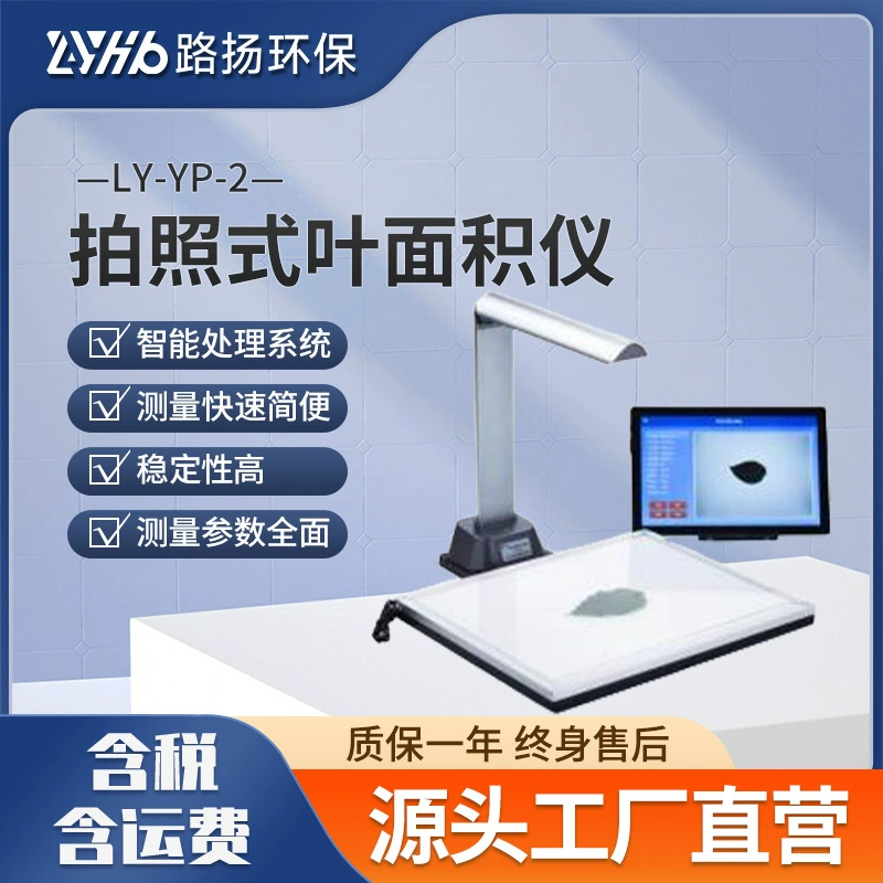 LY-YP-2 фотоаппарат с листовой поверхностью