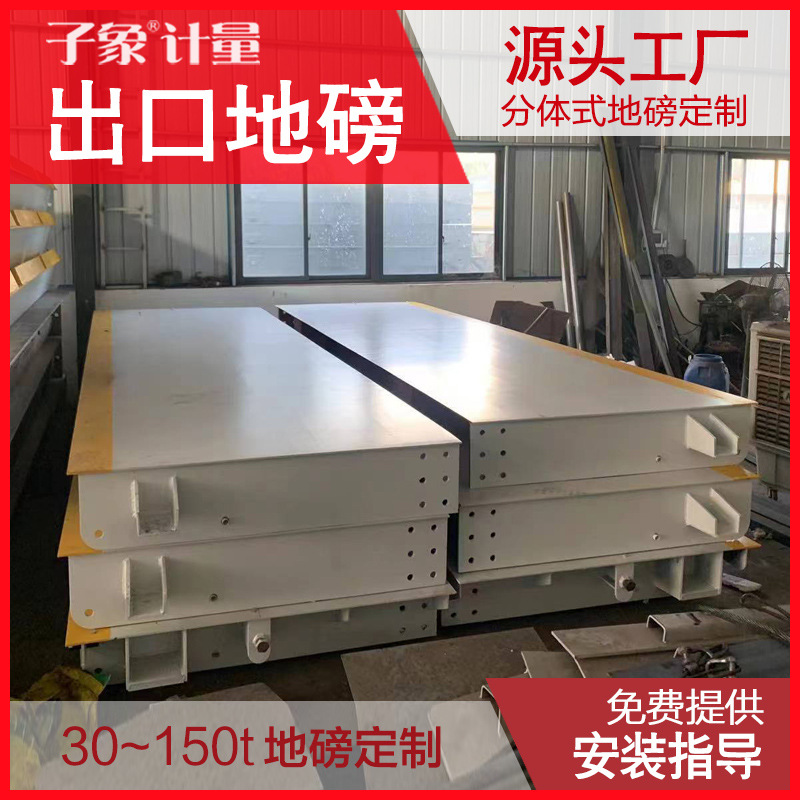 出口型电子地磅40吨数字式汽车衡80吨外贸集装箱分体式地磅厂100t