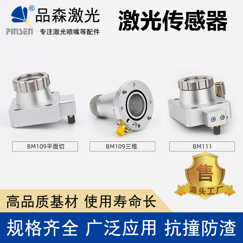 嘉强喷嘴连接器激光感应头切割电容头传感器BM111/109/三维传感器