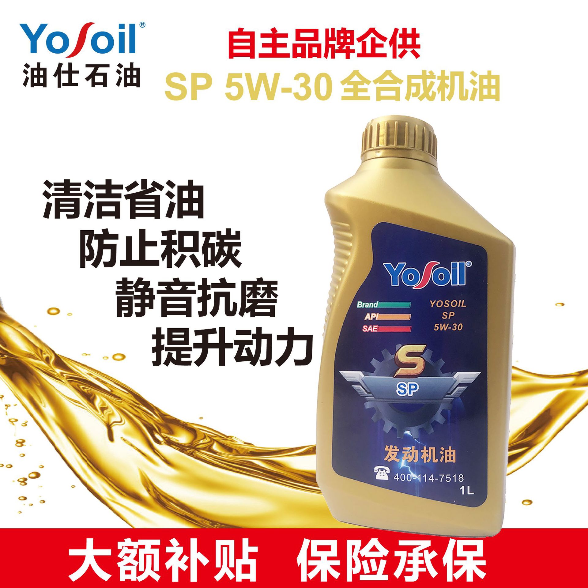 SP-5W-30 全合成汽车发动机油耐用新车畅行高效能小汽车新车适用