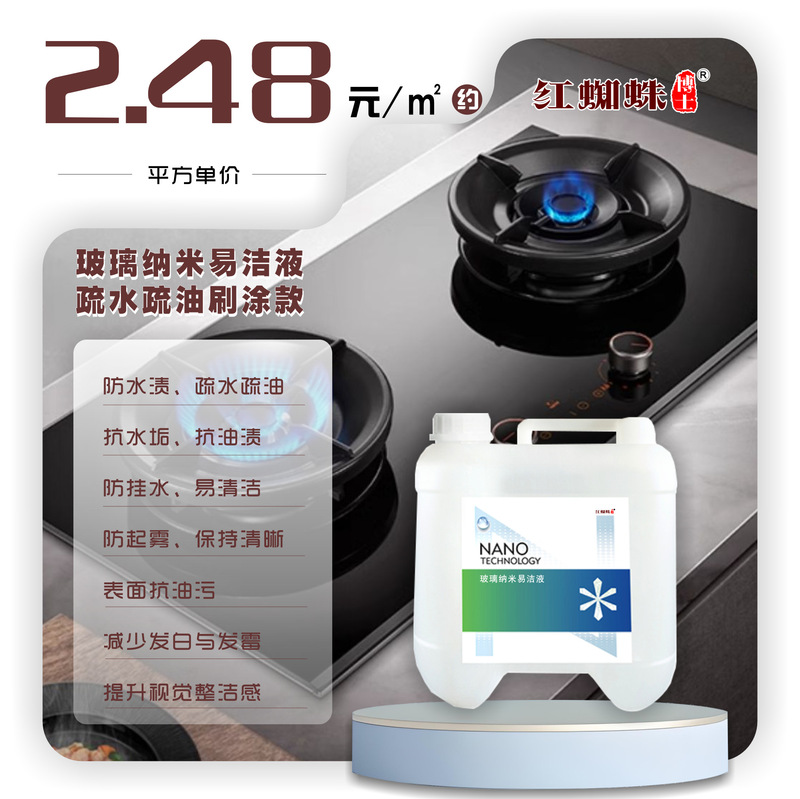 Kitchen Glass Nano Coating Anti-Oil and Anti-High Temperature Coating Agent Stove Self-Cleaning Coating Liquid Manufacturer Wholesale Easy to Clean