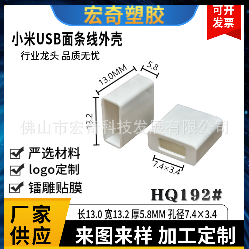 USB外壳厂家直供通用数据线外壳白色充电线USB连接线转接头外壳