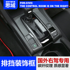 跨境右駕方向盤十代思域中控自動排檔面板裝飾條車內用品車貼改裝