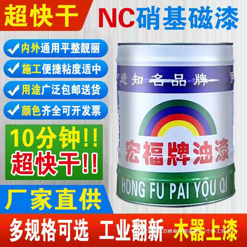 Нитро-краска Нитро-наружная магнитная краска быстрая сушка NC-краска антикоррозийная металлическая краска древесная краска быстрая сушка краска антикоррозийная краска оптом