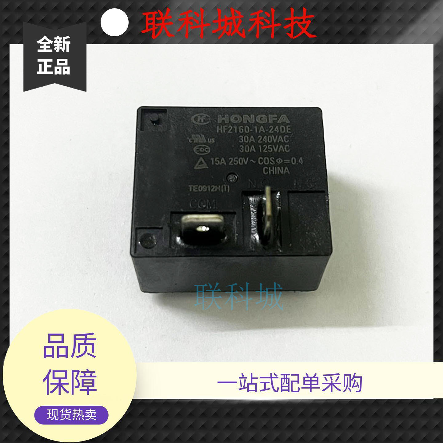 HF2160-1A-24DE 4脚24V30A 宏发空调压缩机电热水器继电器