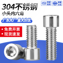 304不锈钢小头内六角螺丝大全 小圆柱头螺钉小杯头内六角小帽螺栓