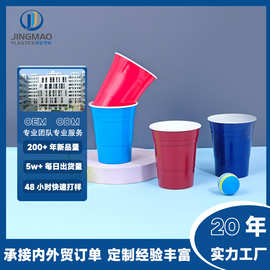 定制16OZ塑料双层杯体育SOLO广场杯双色果汁杯广告礼品party口杯