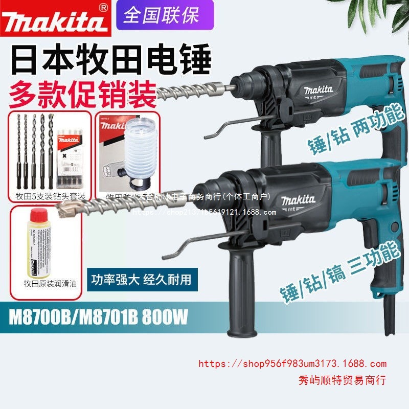 Makita牧田电锤冲击钻家用电钻HR2631F多功能M8700B调速M8701B